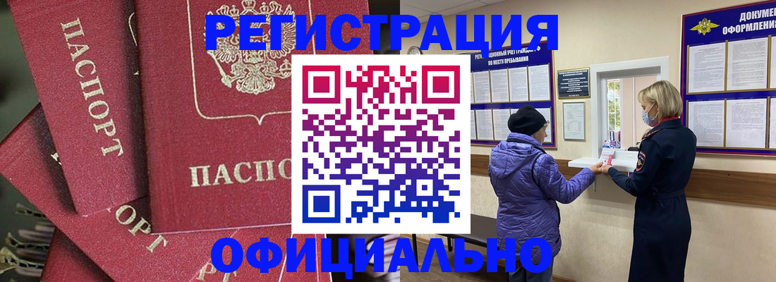 купить прописку в Октябрьском