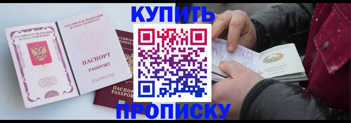 прописка в Октябрьском